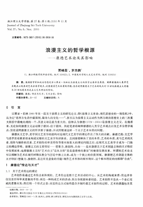 浪漫主义的哲学根源——康德艺术论及其影响