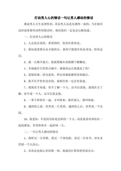 打动男人心的情话一句让男人感动的情话