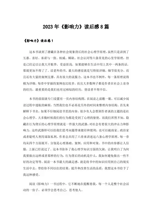 2023年《影响力》读后感8篇