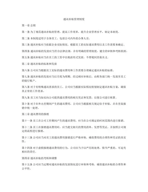 通讯补贴管理制度