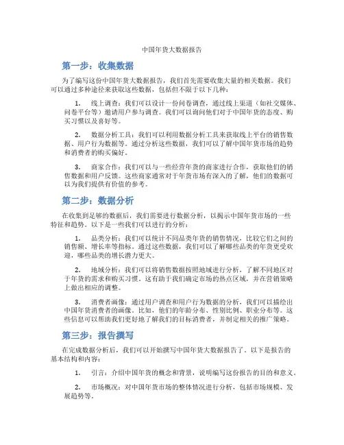 中国年货大数据报告