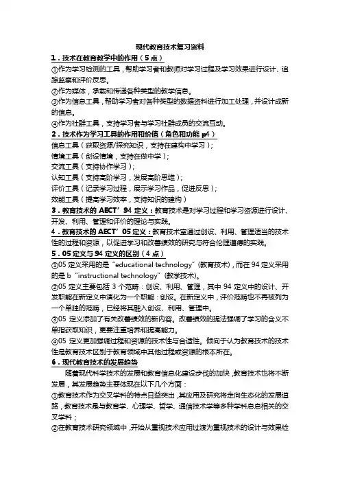 现代教育技术复习资料-知识点归纳