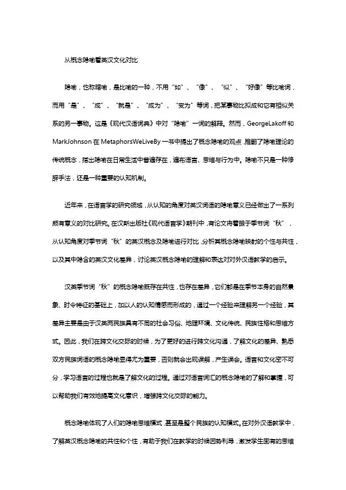 从概念隐喻看英汉文化对比