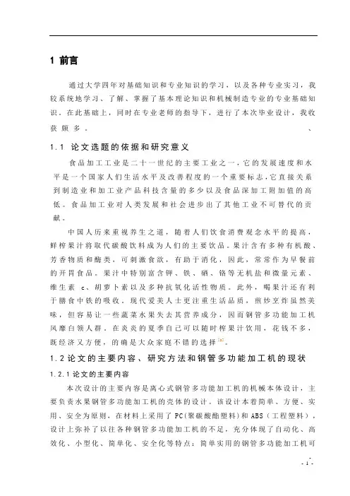 机械毕业设计843机械式钢筋钢管多功能加工机总体设计