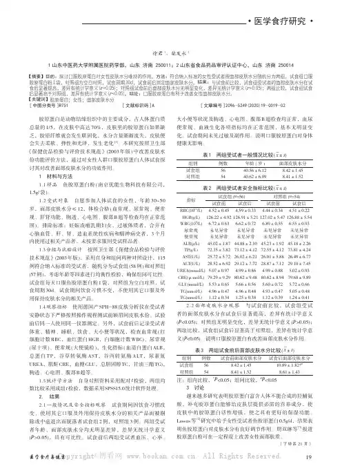 口服胶原蛋白对女性面部皮肤水分维持的效果观察