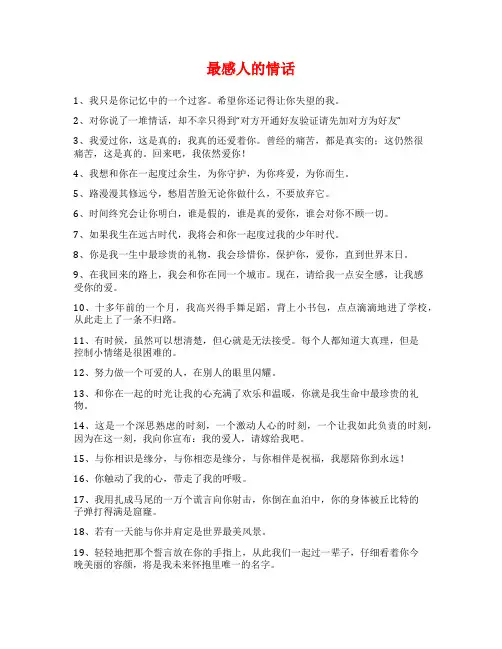 最感人的情话范文