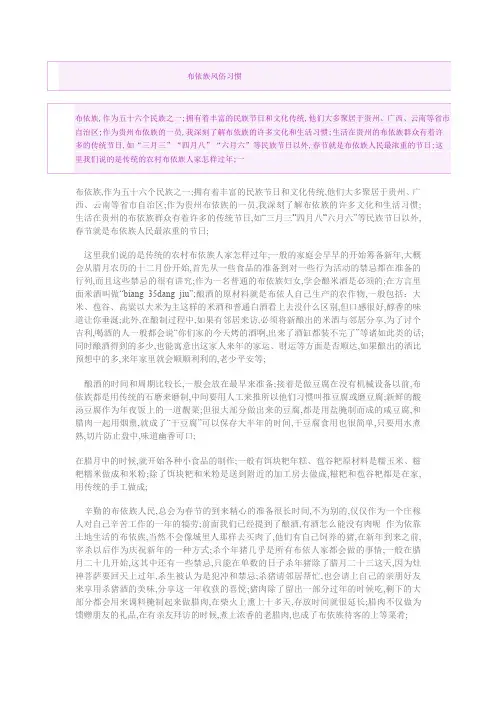 布依族风俗习惯