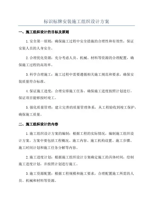 标识标牌安装施工组织设计方案