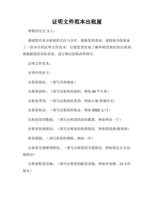 证明文件范本出租屋
