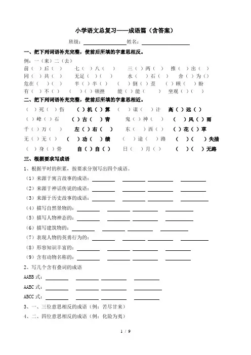 小学六年级语文成语总复习-练习及标准答案