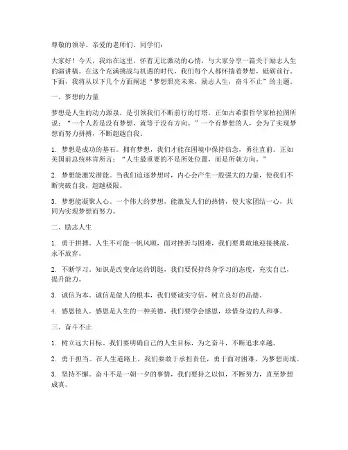 演讲稿励志文章精选题目