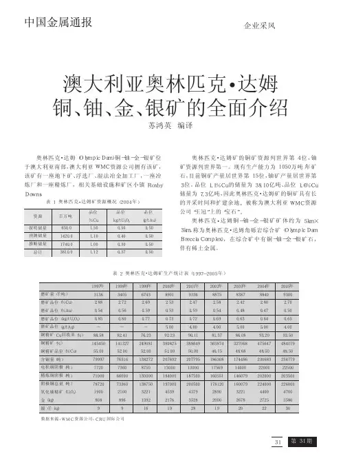 澳大利亚奥林匹克_达姆铜_铀_金_银矿的全面介绍