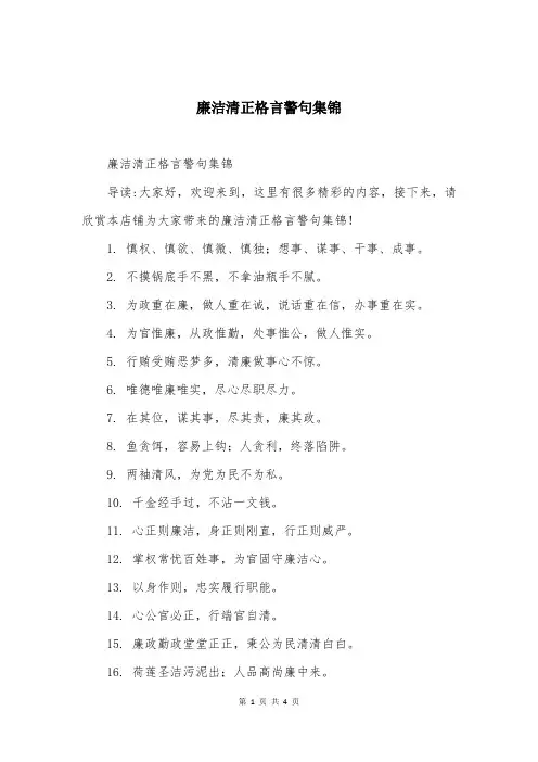 廉洁清正格言警句集锦