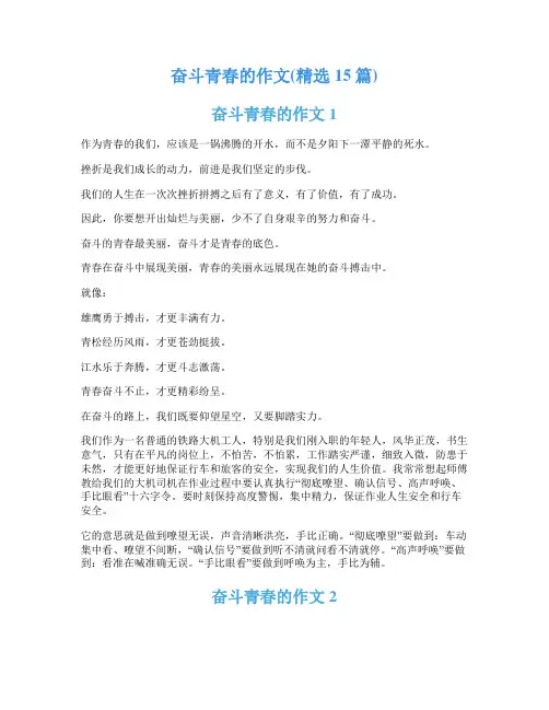 奋斗青春的作文(精选15篇)