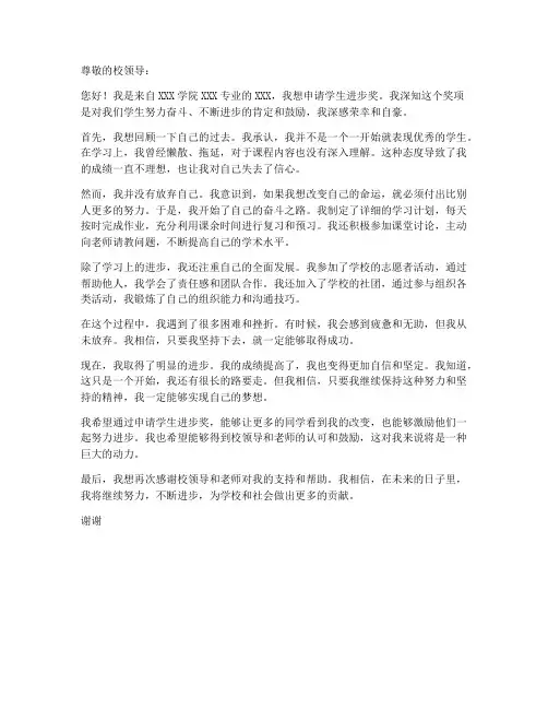 学生进步奖申请书模板简短