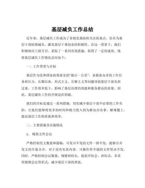 基层减负工作总结