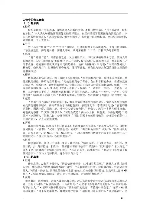 古诗中的常见意象整理