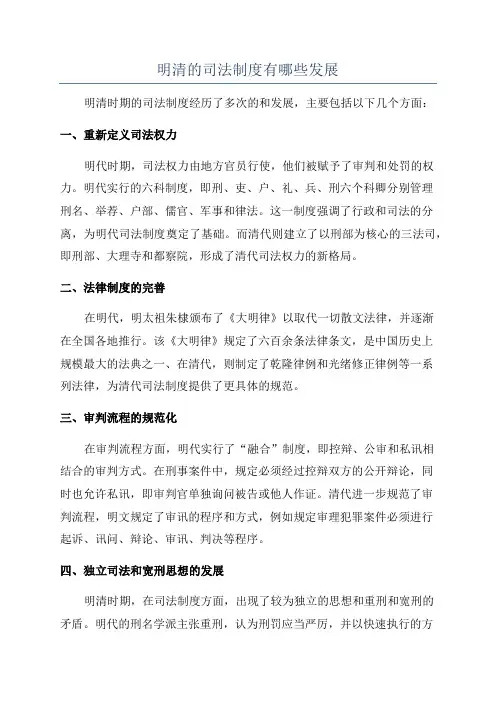 明清的司法制度有哪些发展