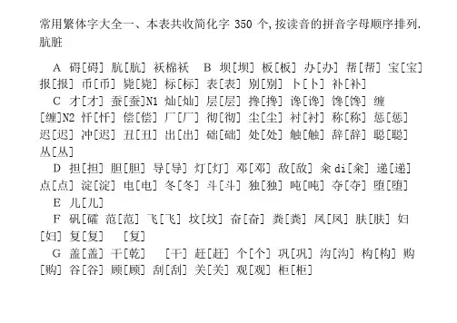 常用繁体字大全