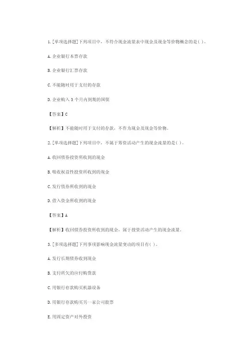 现金流量表考试真题及答案