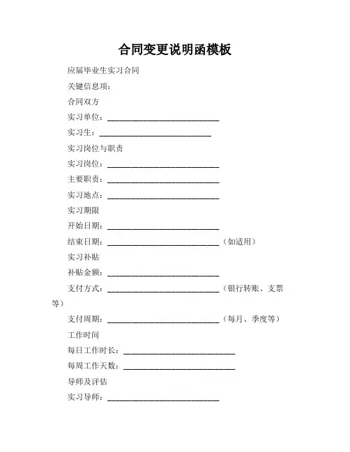 合同变更说明函模板