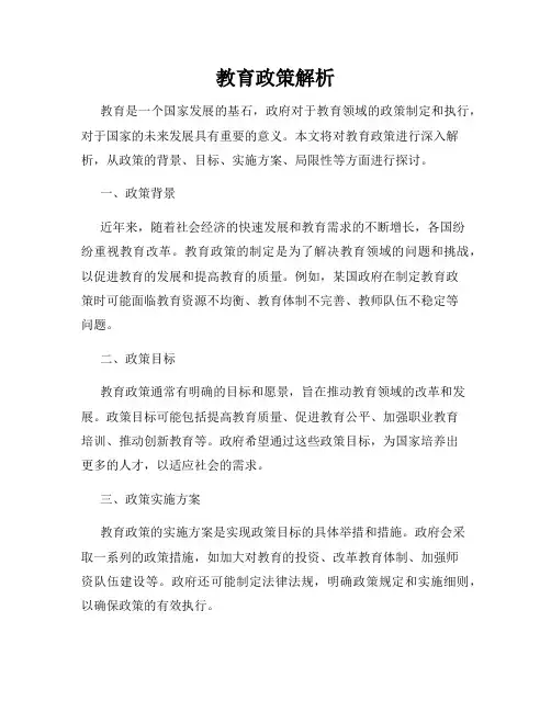 教育政策解析