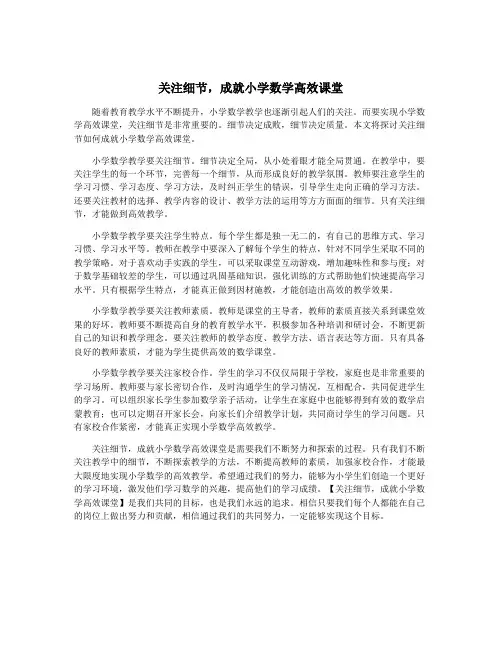 关注细节,成就小学数学高效课堂