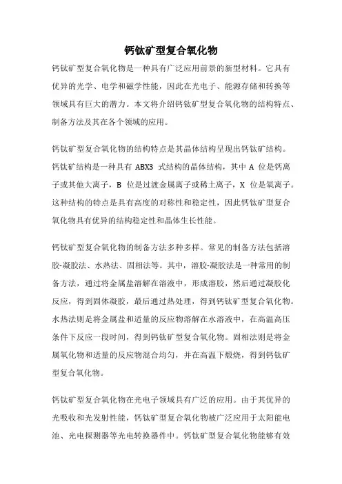 钙钛矿型复合氧化物