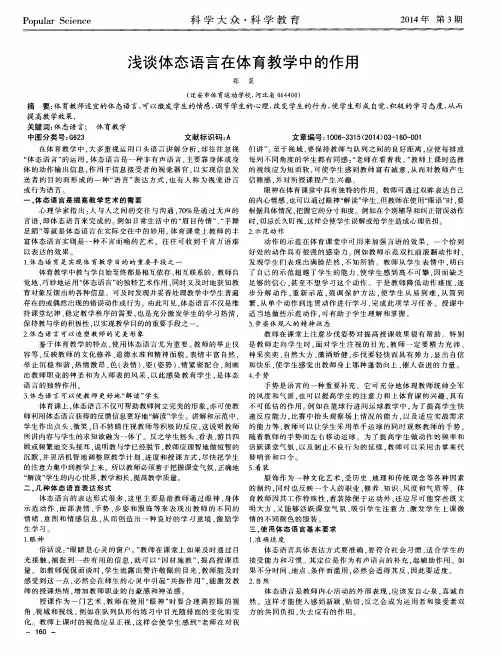 浅谈体态语言在体育教学中的作用