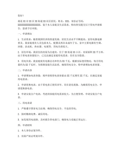 正常用电申请报告书