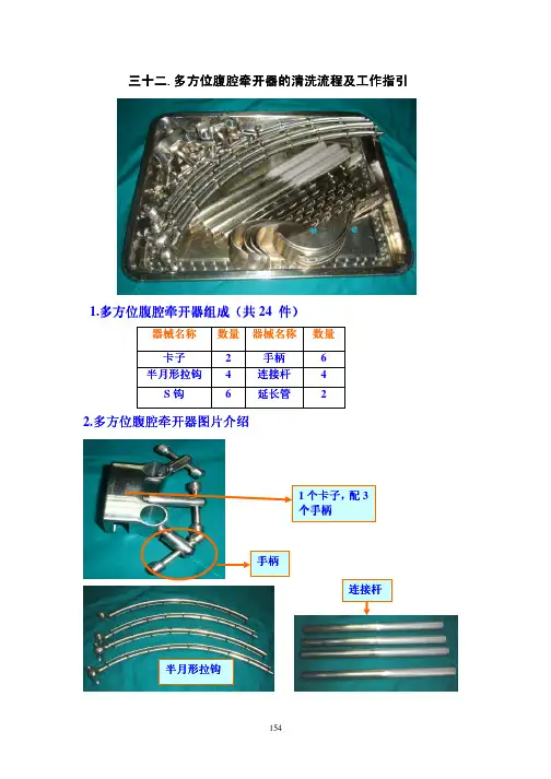 手术器械的清洗质检包装流程及工作指导153页168页