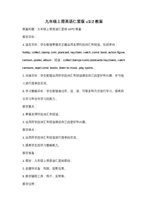 九年级上册英语仁爱版u1t2教案