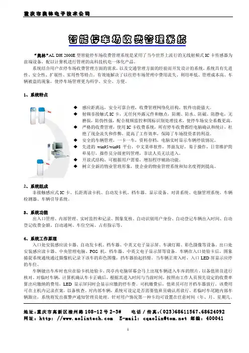 智能停车场收费管理系统