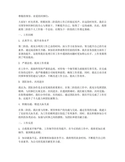 第二阶段个人工作总结