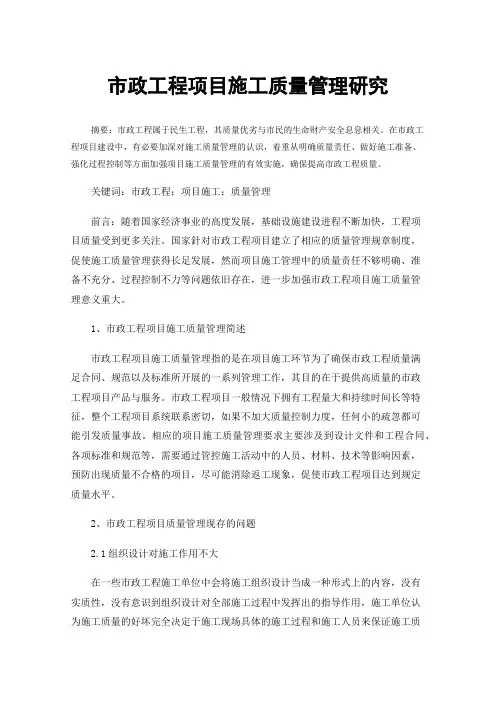 市政工程项目施工质量管理研究