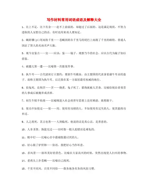 【作文写作】作文写作常用俗语大全(含解释)