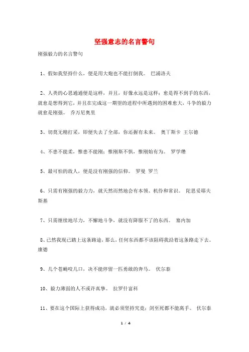 坚强意志的名言警句