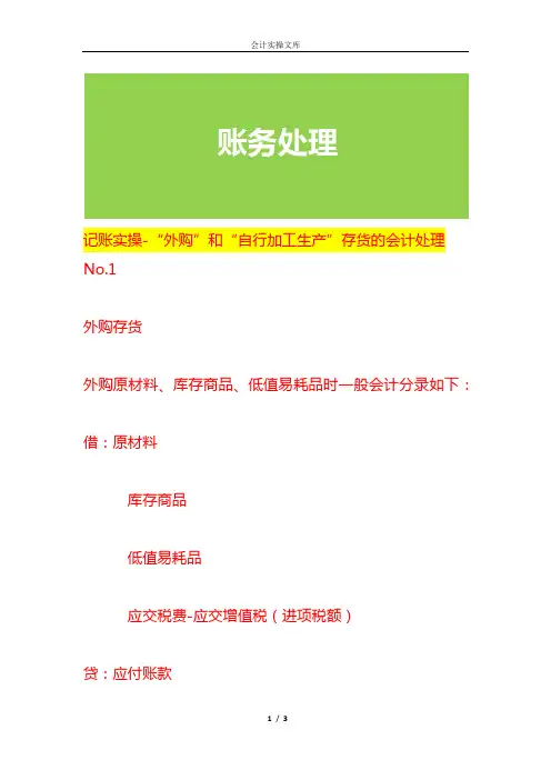 记账实操-“外购”和“自行加工生产”存货的会计处理