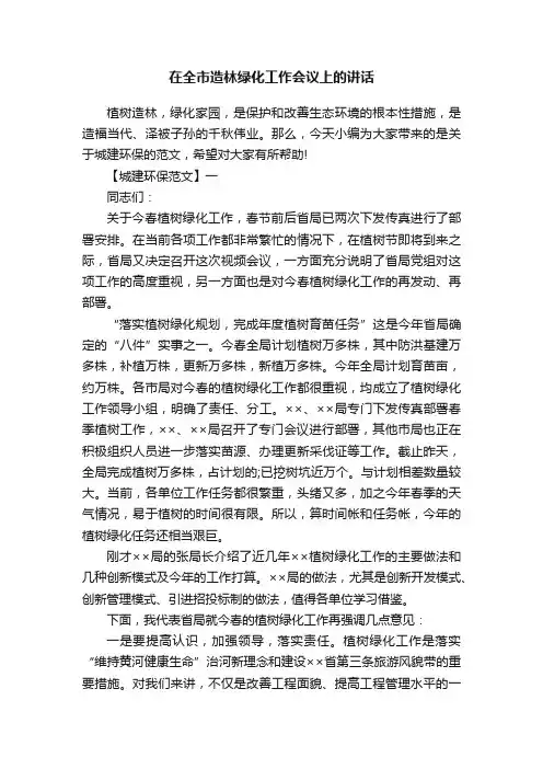 在全市造林绿化工作会议上的讲话
