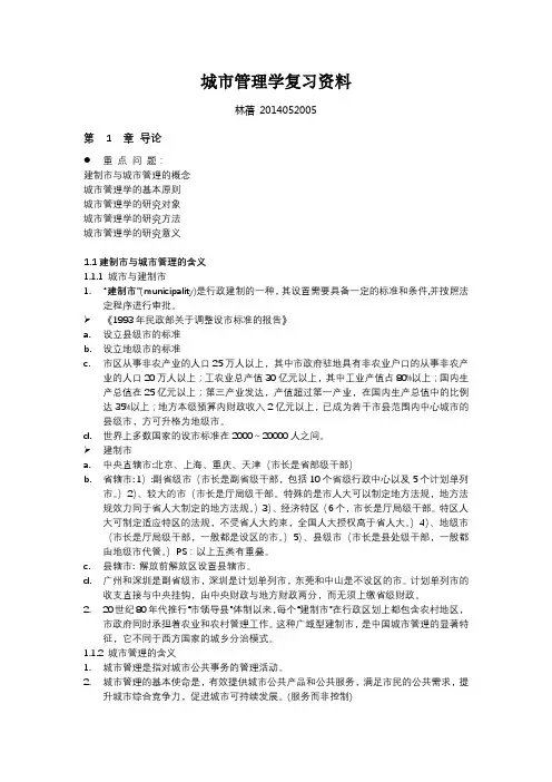 城市管理学笔记