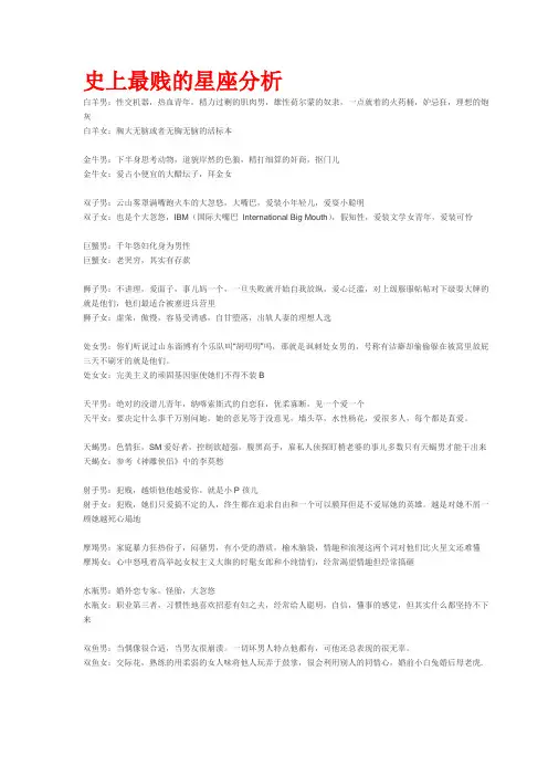 史上最贱的星座分析