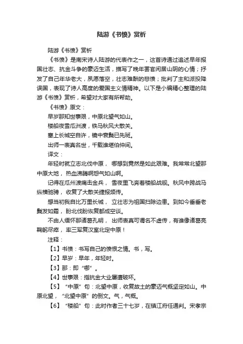 陆游《书愤》赏析