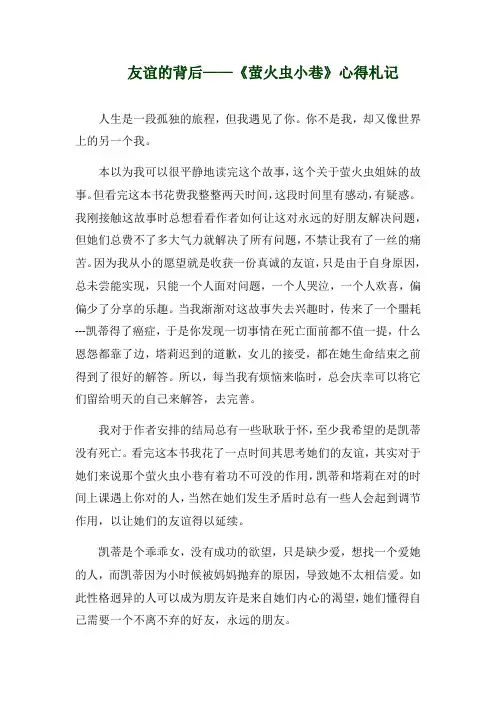 友谊的背后——《萤火虫小巷》心得札记