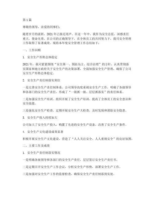 安全总监年度总结(3篇)