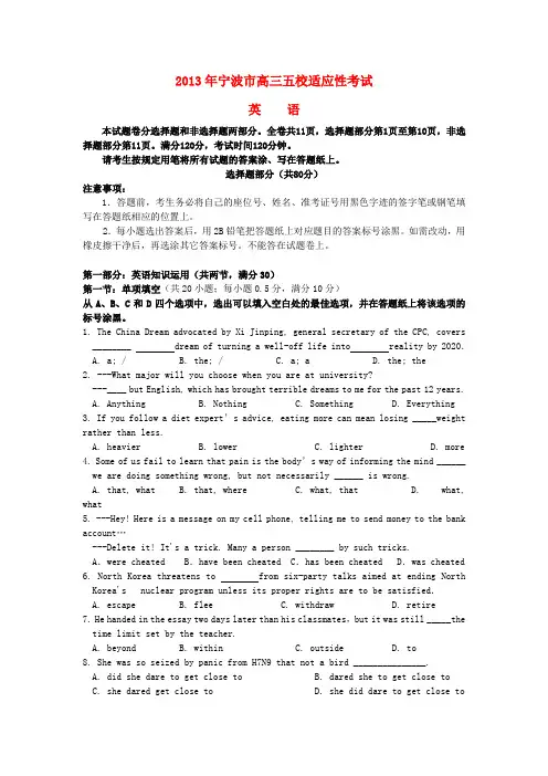 浙江省宁波市五校高三英语5月适应性考试试题新人教版
