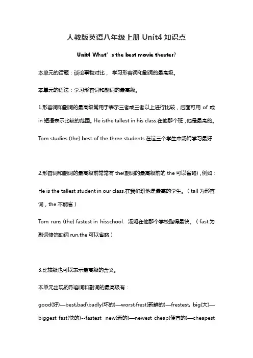 人教版初中英语八年级上册Unit4知识点与同步练习(有答案)