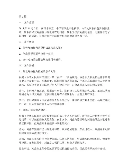 关于江歌法律案件评析(3篇)