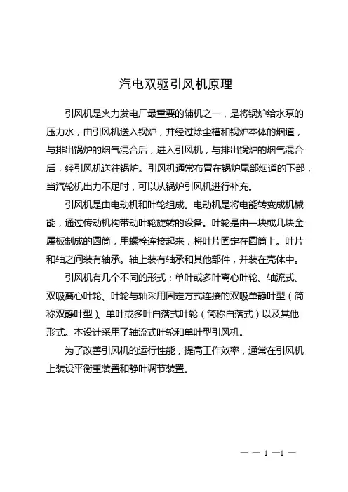 汽电双驱引风机原理