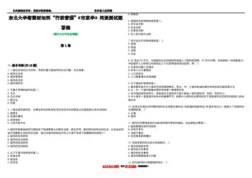 东北大学智慧树知到“行政管理”《市政学》网课测试题答案2