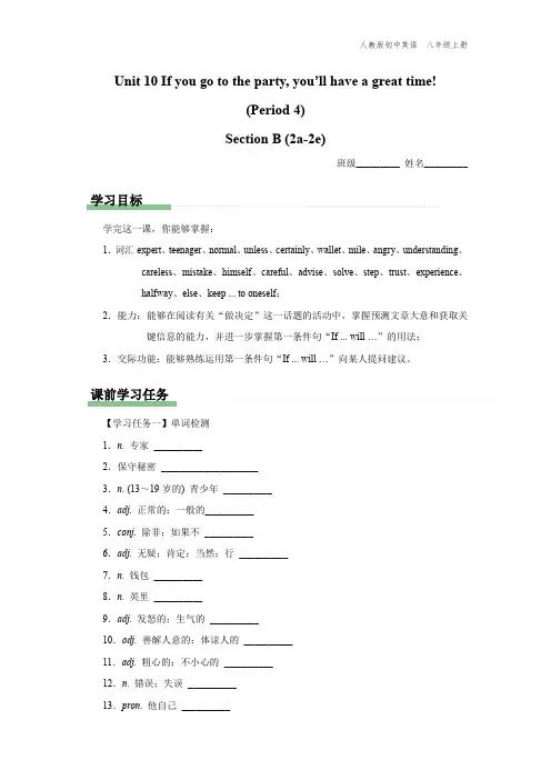 八年级-人教版-英语-上册-[学习任务单]Unit 10 Section B (2a-2e)